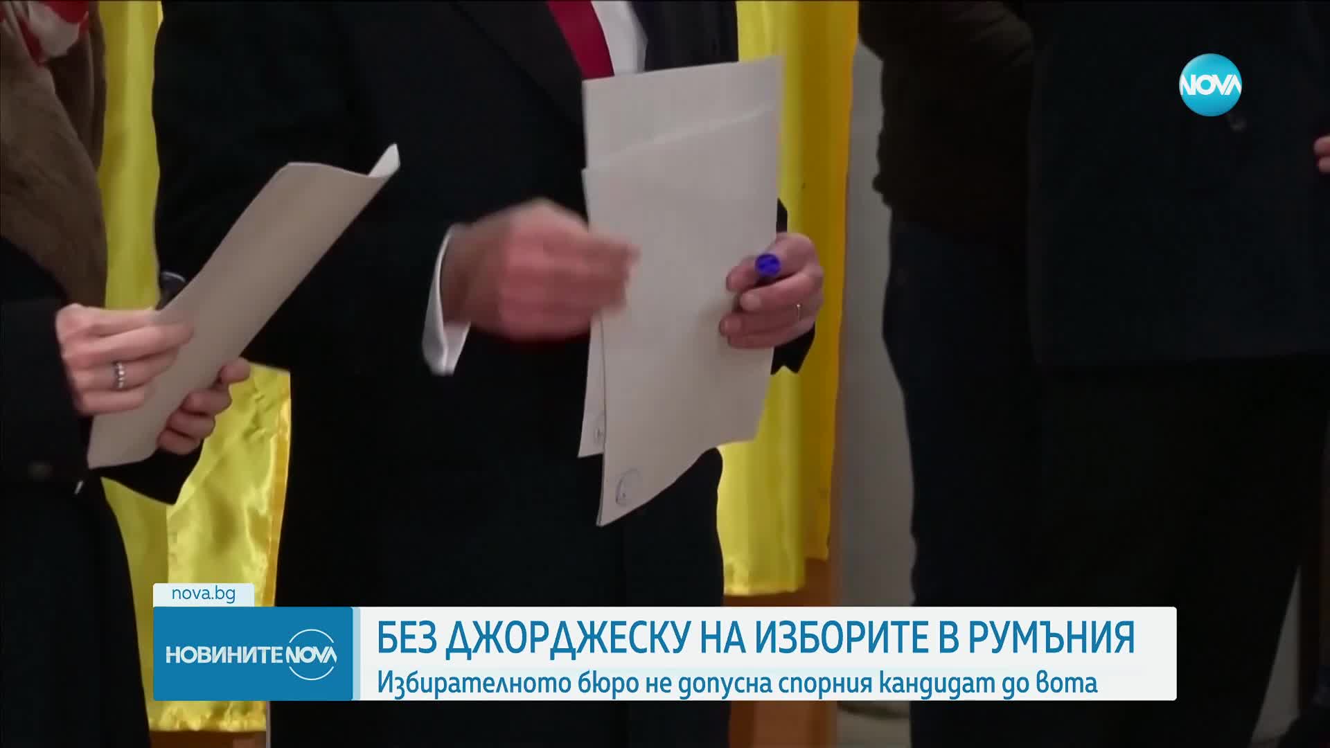 Джорджеску няма да бъде допуснат до президентските избори в Румъния
