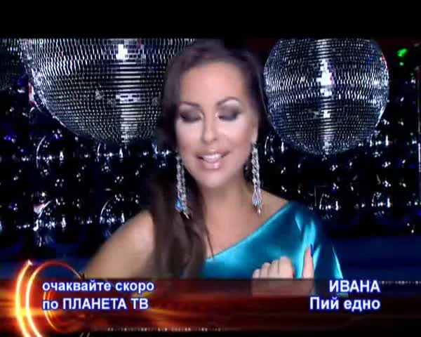 Ивана - Пий Едно Скоро По Планета Тв (hq)