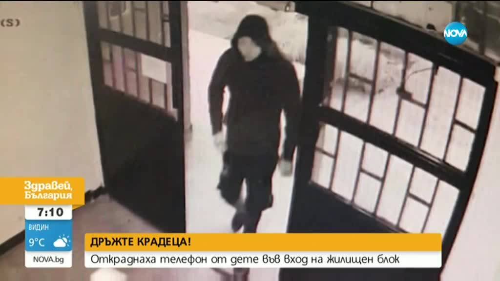 "Дръжте крадеца": Отнеха телефона на дете във вход на блок в София