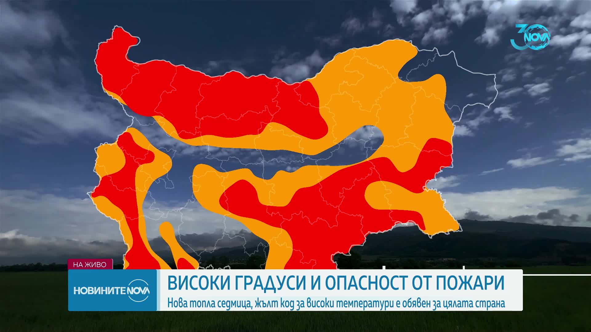 Много висока опасност от пожари в цяла България