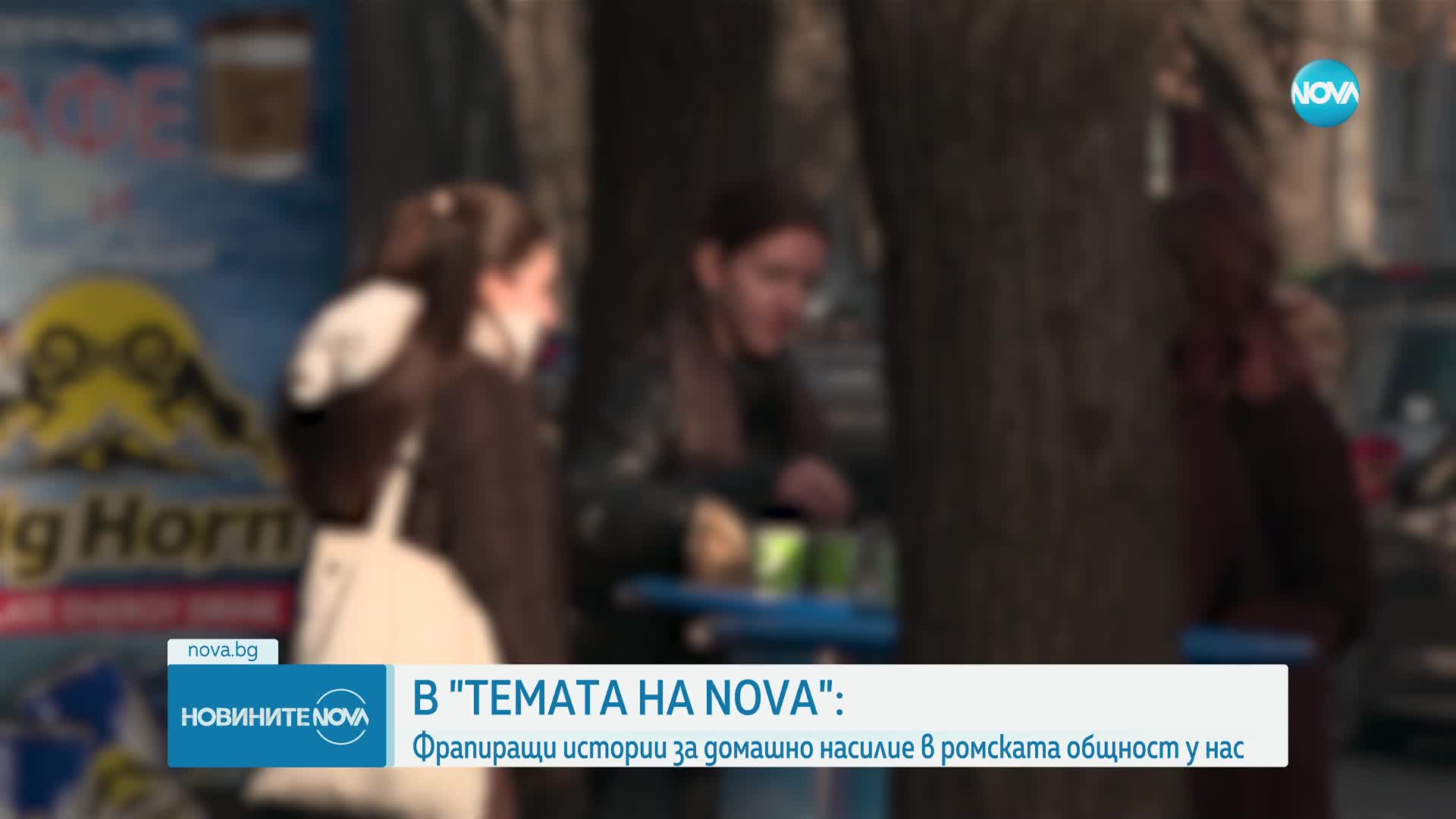 Новините на NOVA (20.01.2024 - обедна емисия)