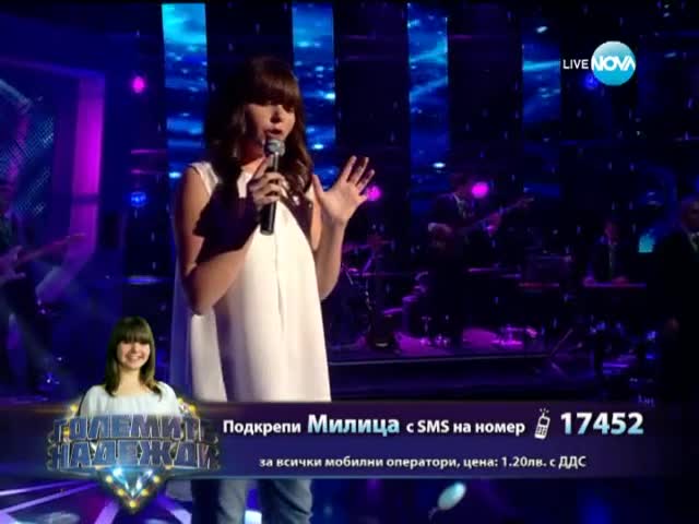 Милица - Големите надежди - 19.03.2014 г.