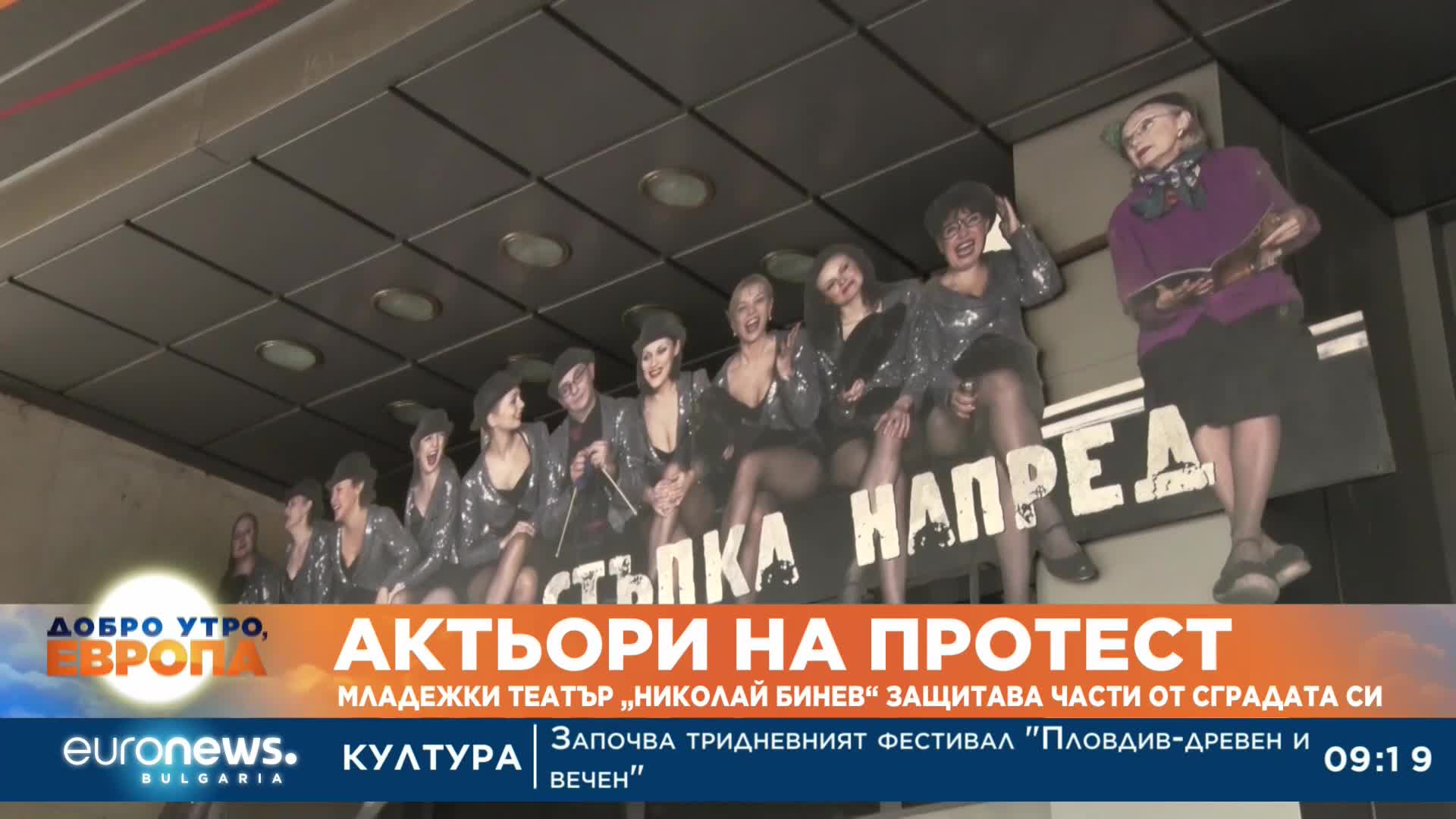 Актьорите от Младежкия театър излизат на протест