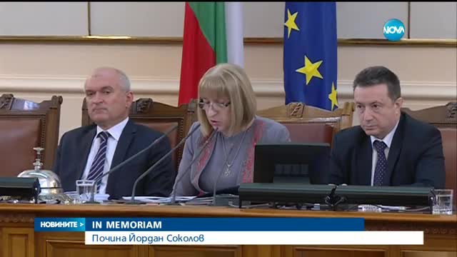 Почина Йордан Соколов