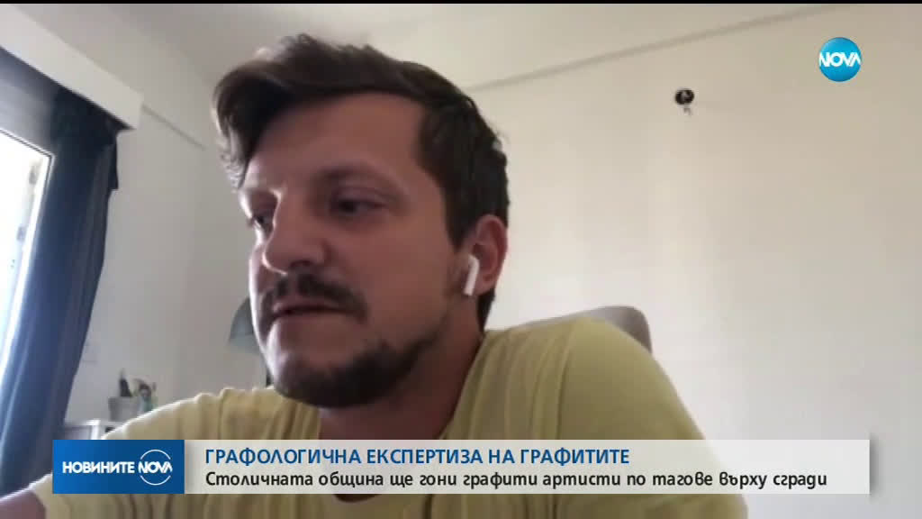 Столичната община ще лови уличните артисти чрез графологична експертиза