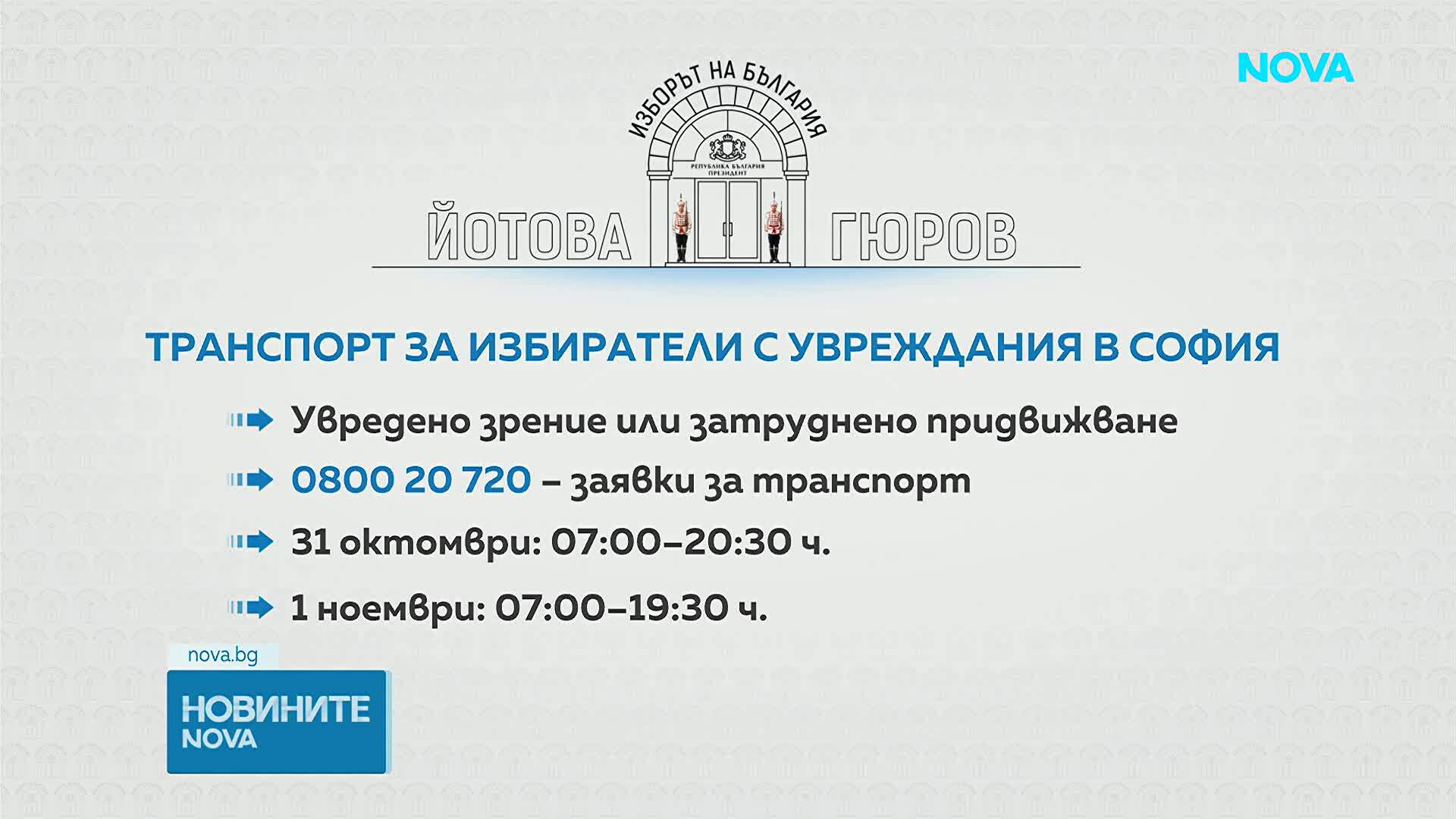 Безплатен транспорт до изборните секции за хора с увреждания в София