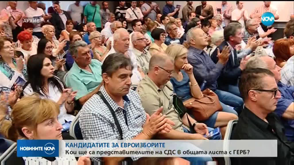 КАНДИДАТИТЕ ЗА ЕВРОИЗБОРИТЕ: Кои ще са представителите на СДС в общата листа с ГЕРБ ?