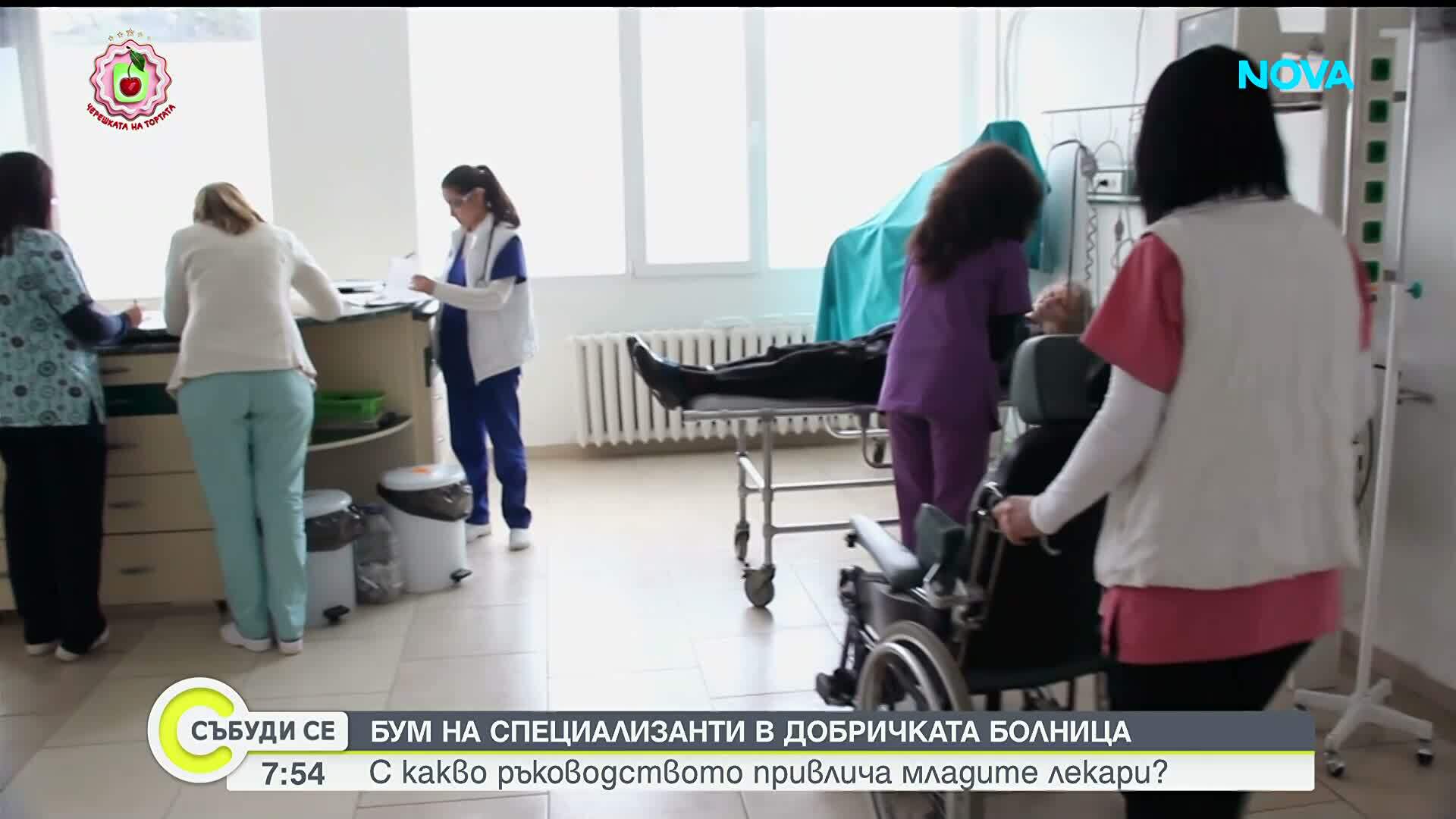 МБАЛ Добрич посрещна десет нови специализанти