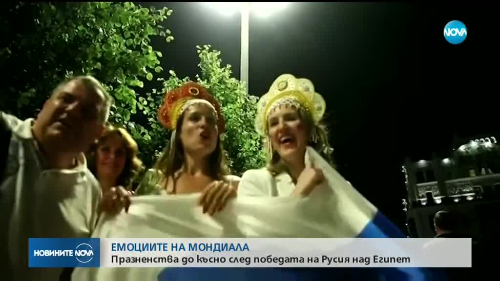 След победата на Русия срещу Египет: Еуфория по улиците на Москва
