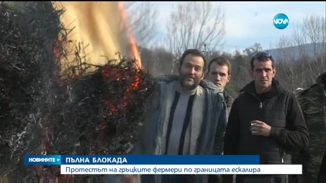Гръцки земеделци блокират границата с България за неопределено време