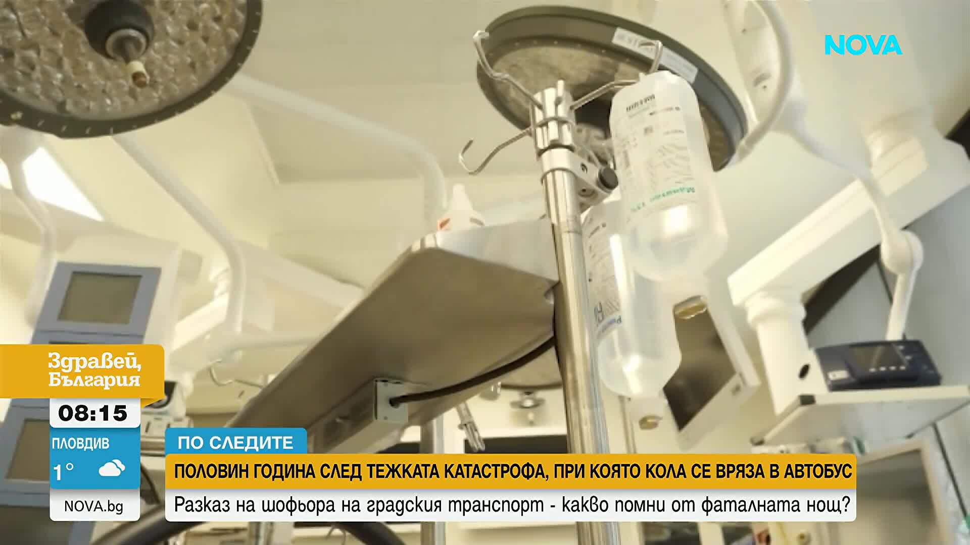 „Изпитвам страшни болки, не мога да дишам и спя на стол”: Говори шофьорът на автобуса, в който се вряза Виктор Илиев