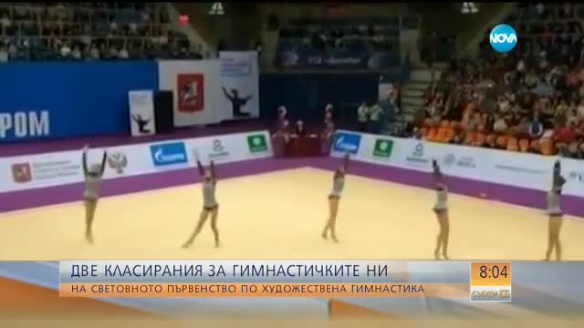 България с две класирания от Световното по художествена гимнастика