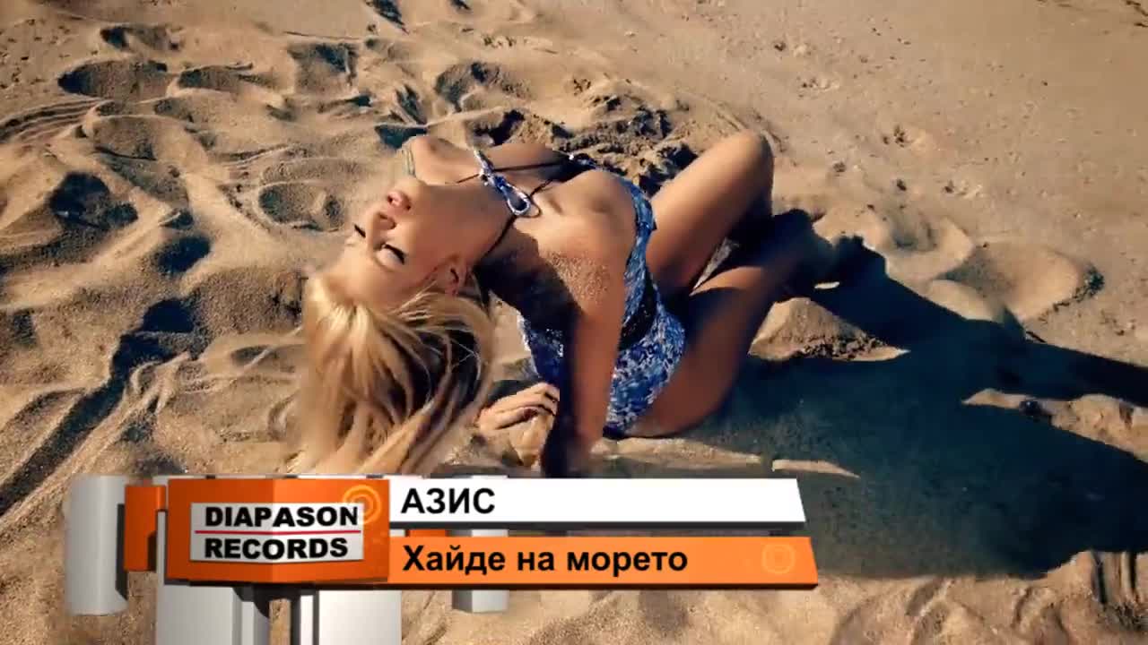 New - Азис - Хайде на морето ( Официално видео H D )