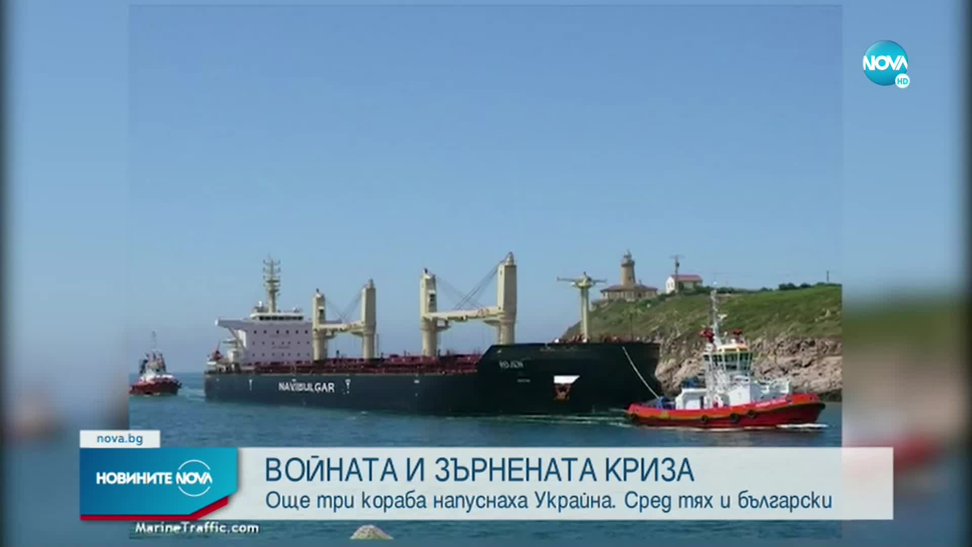 "Рожен" и още два кораба с царевица отпътуваха от Украйна