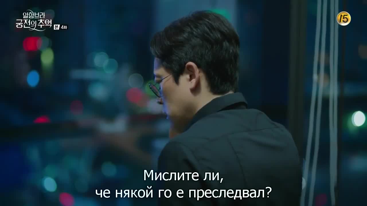 Спомени За Алхамбра E04 2/2