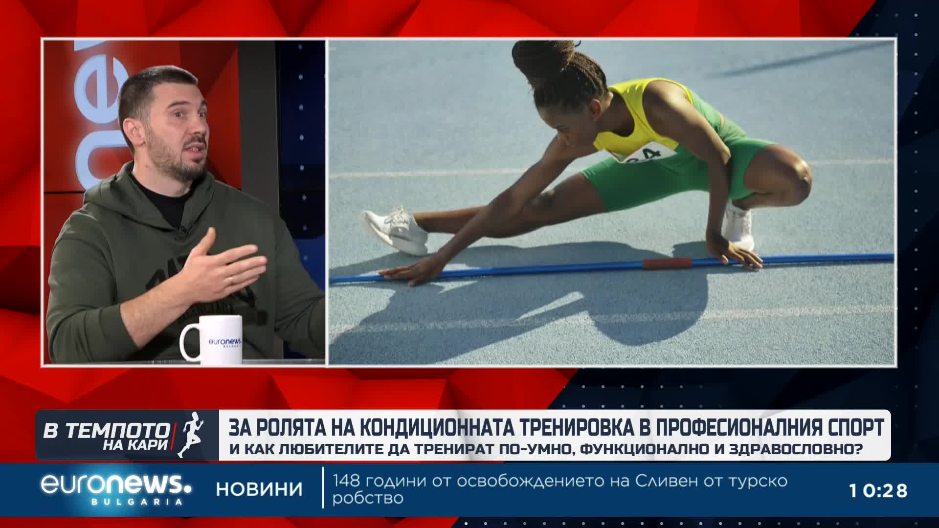 Венислав Наумов за ролята на кондиционната тренировка в професионалния спорт| В темпото на Кари