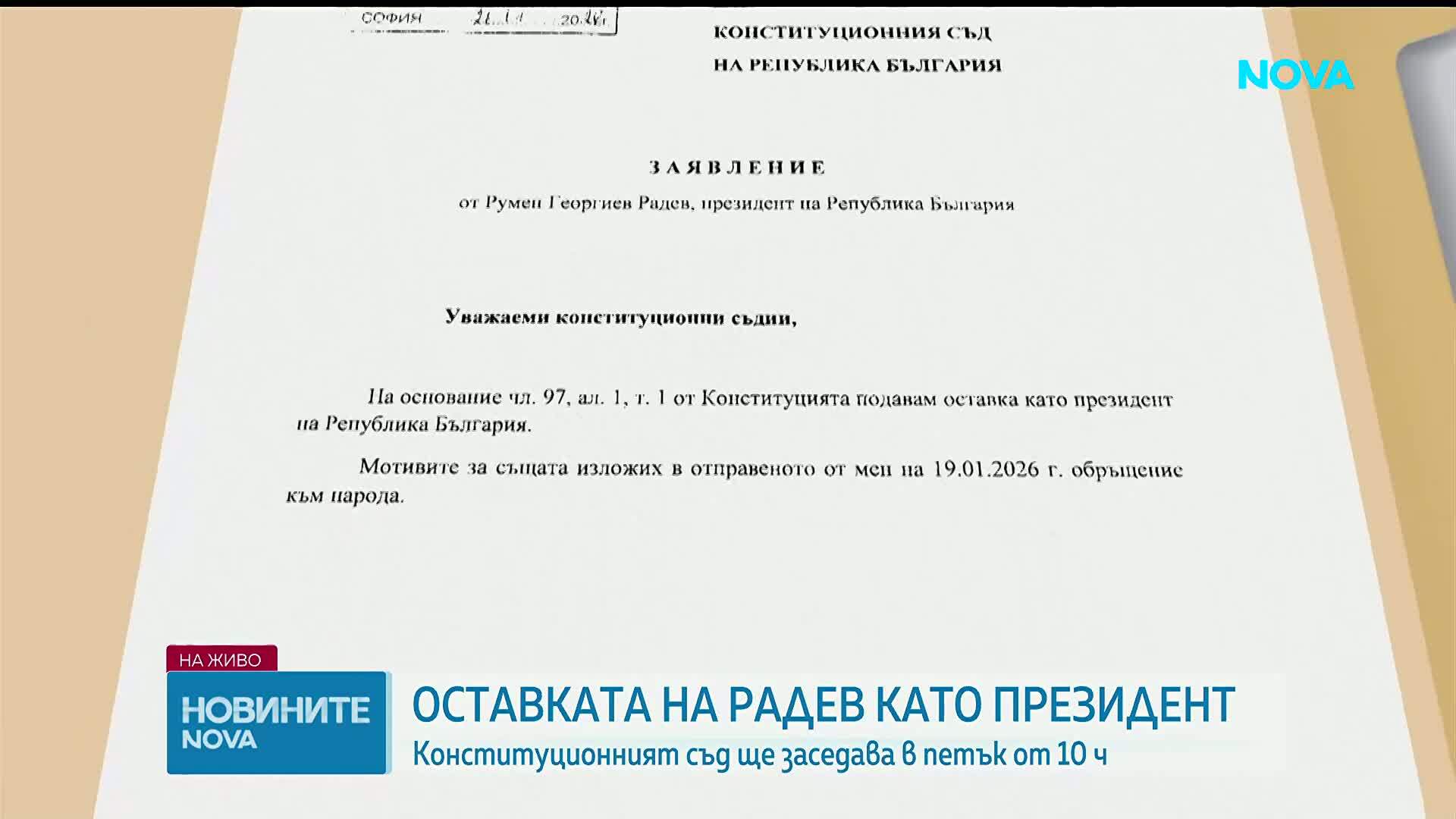 Конституционният съд определи дата за делото за оставката на Румен Радев