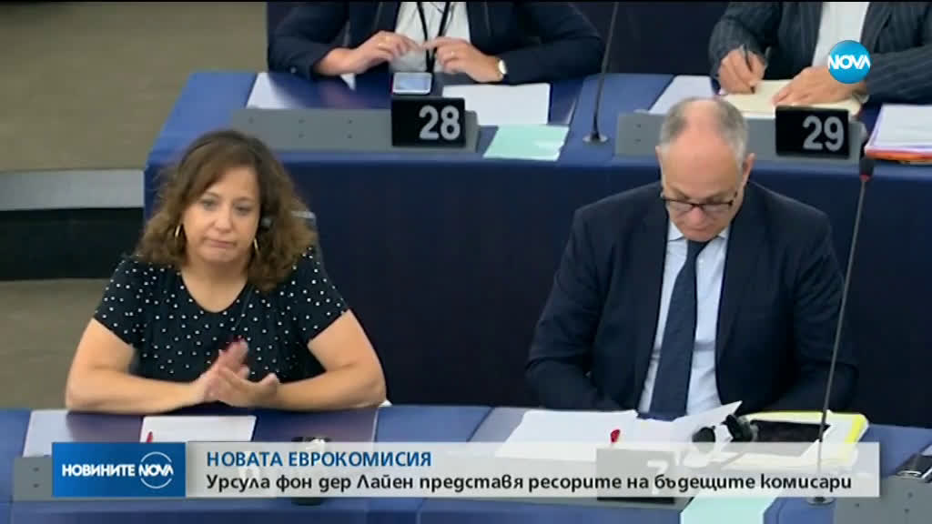 Обявяват ресорите на еврокомисарите в новата ЕК