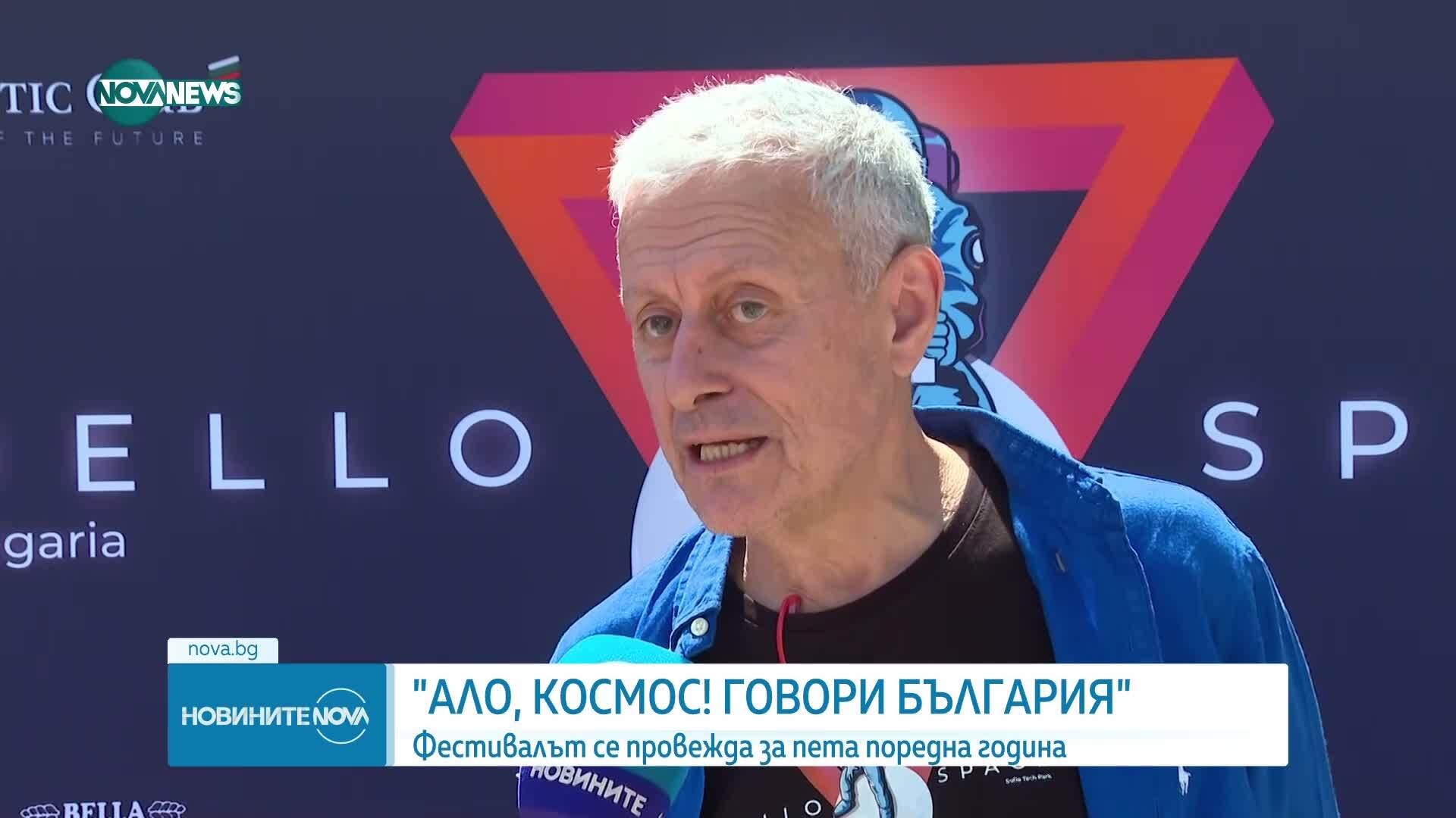 "Ало, Космос!": Фестивал работи по мисията за трети български астронавт