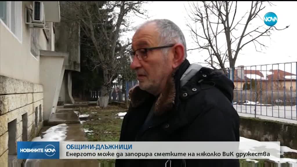 Енергото може да запорира сметките на няколко ВиК дружества