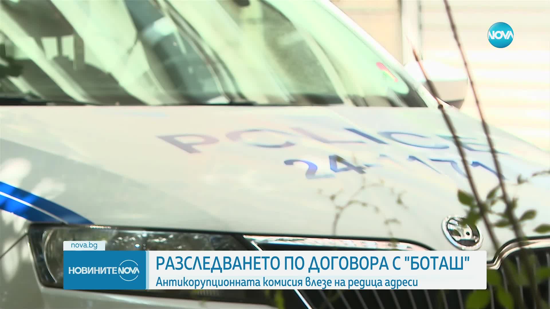 Разследването по договора с „Боташ“ продължава