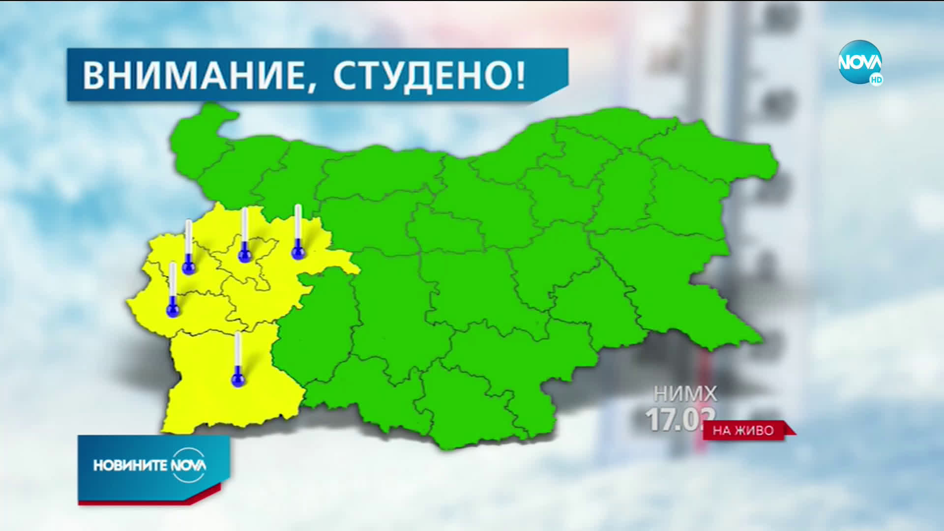 Жълт код за опасно време в страната