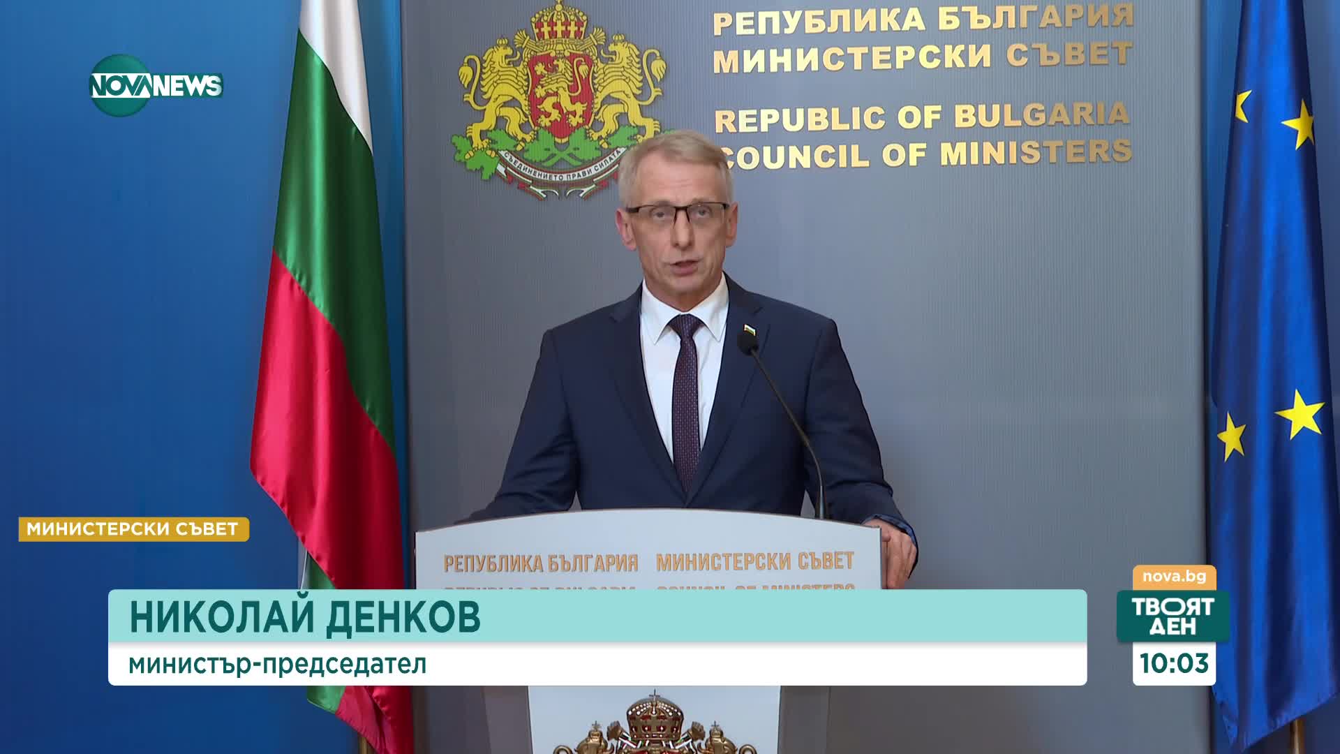Депутатите гласуват оставката на премиера Николай Денков