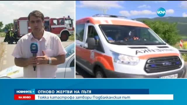 Жестока верижна катастрофа взе две жертви, има ранени деца