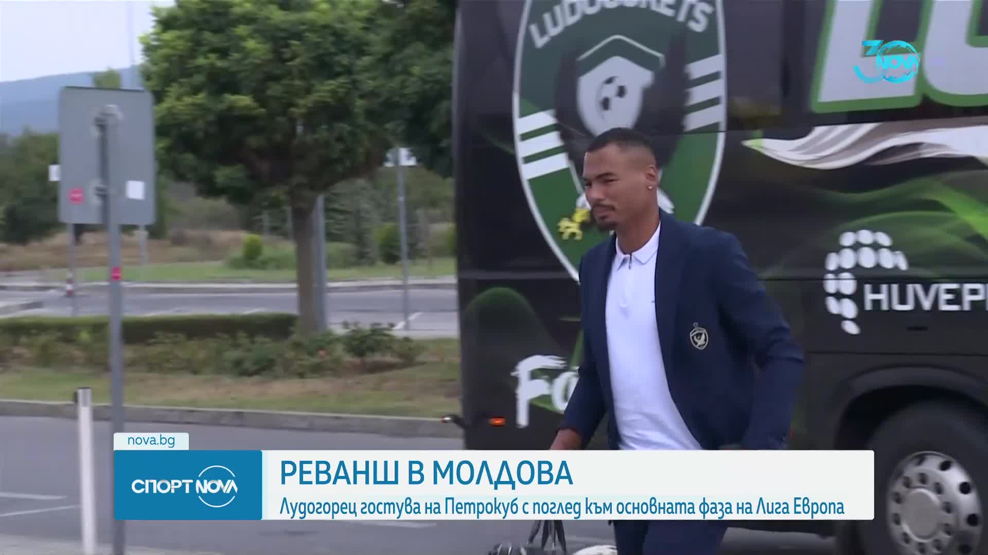 Лудогорец замина за Молдова за реванша с Петрокуб