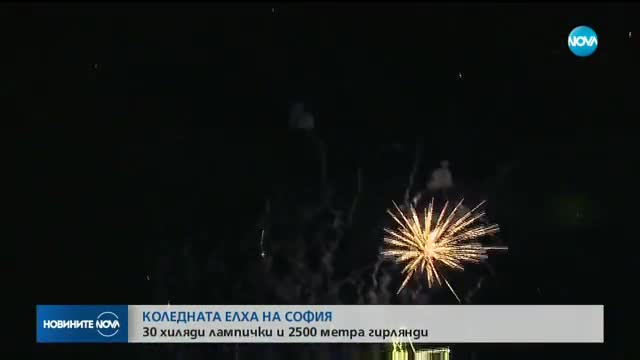 КОЛЕДЕН БЛЯСЪК: Запалиха светлините на елхата в София
