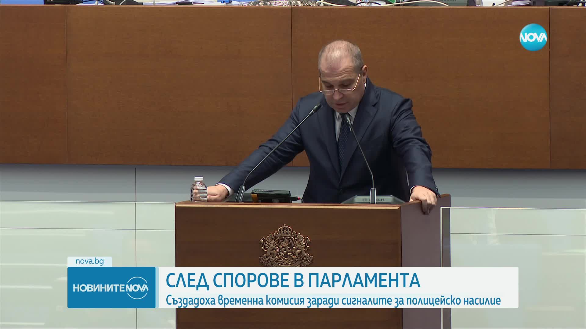 Парламентът създаде комисия за насилието на протеста