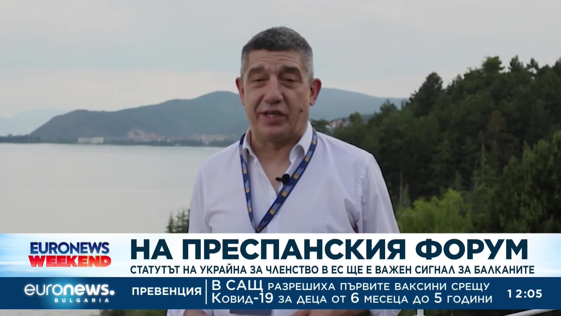 Статутът на Украйна за кандидат-член за ЕС ще бъде важен сигнал и за Балканите