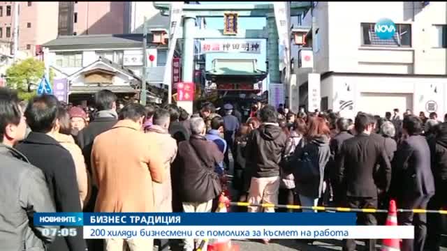 200 хиляди бизнесмени се помолиха за късмет на работа