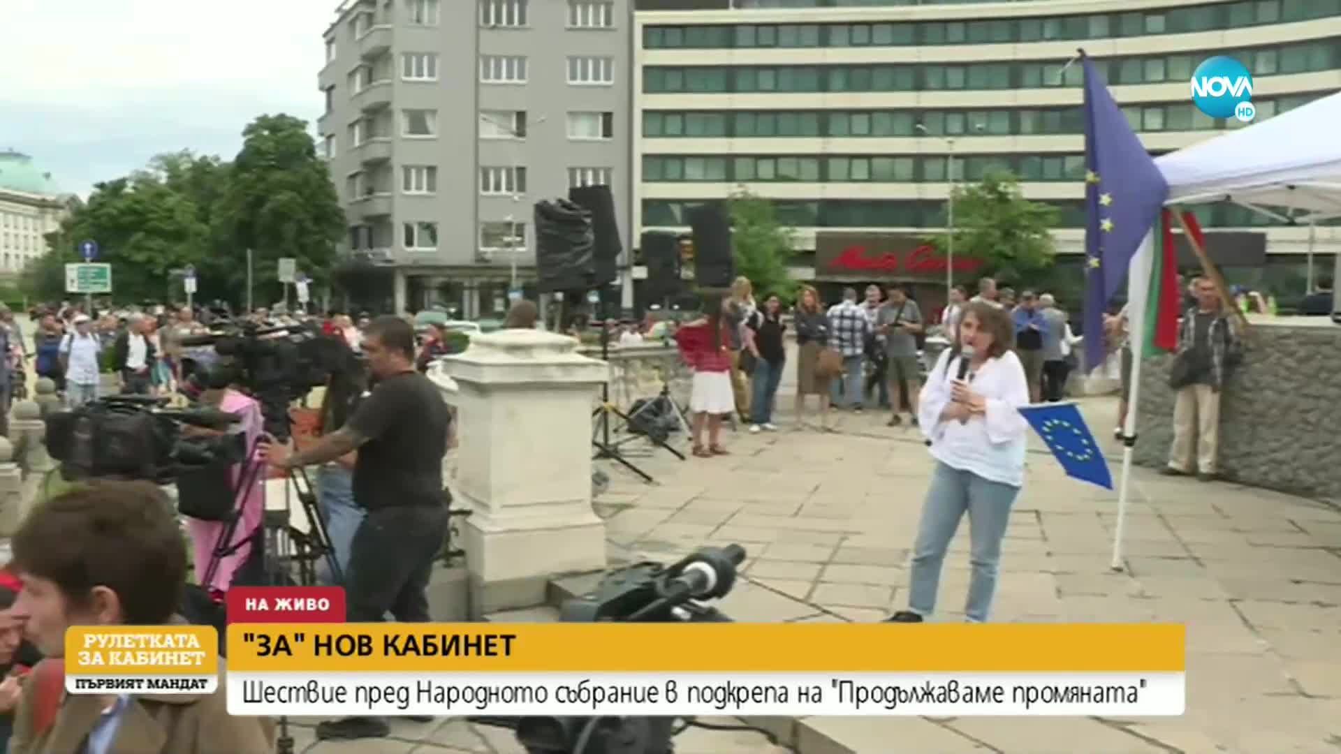 Граждани се събраха в подкрепа на ПП