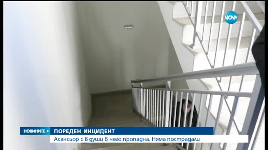 8 души пропаднаха с асансьор в бизнес център