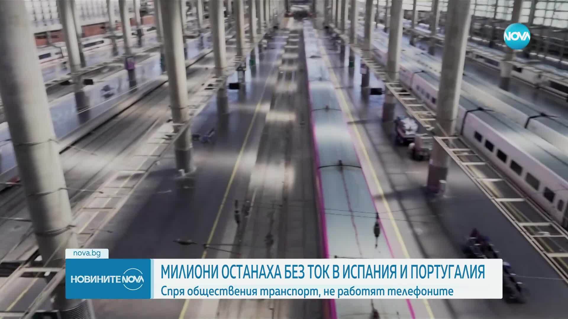 Голям срив в електрическата система остави Испания и Португалия без ток