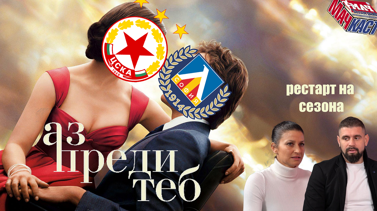 ПЪРВА ЛИГА - РЕСТАРТ.mp4