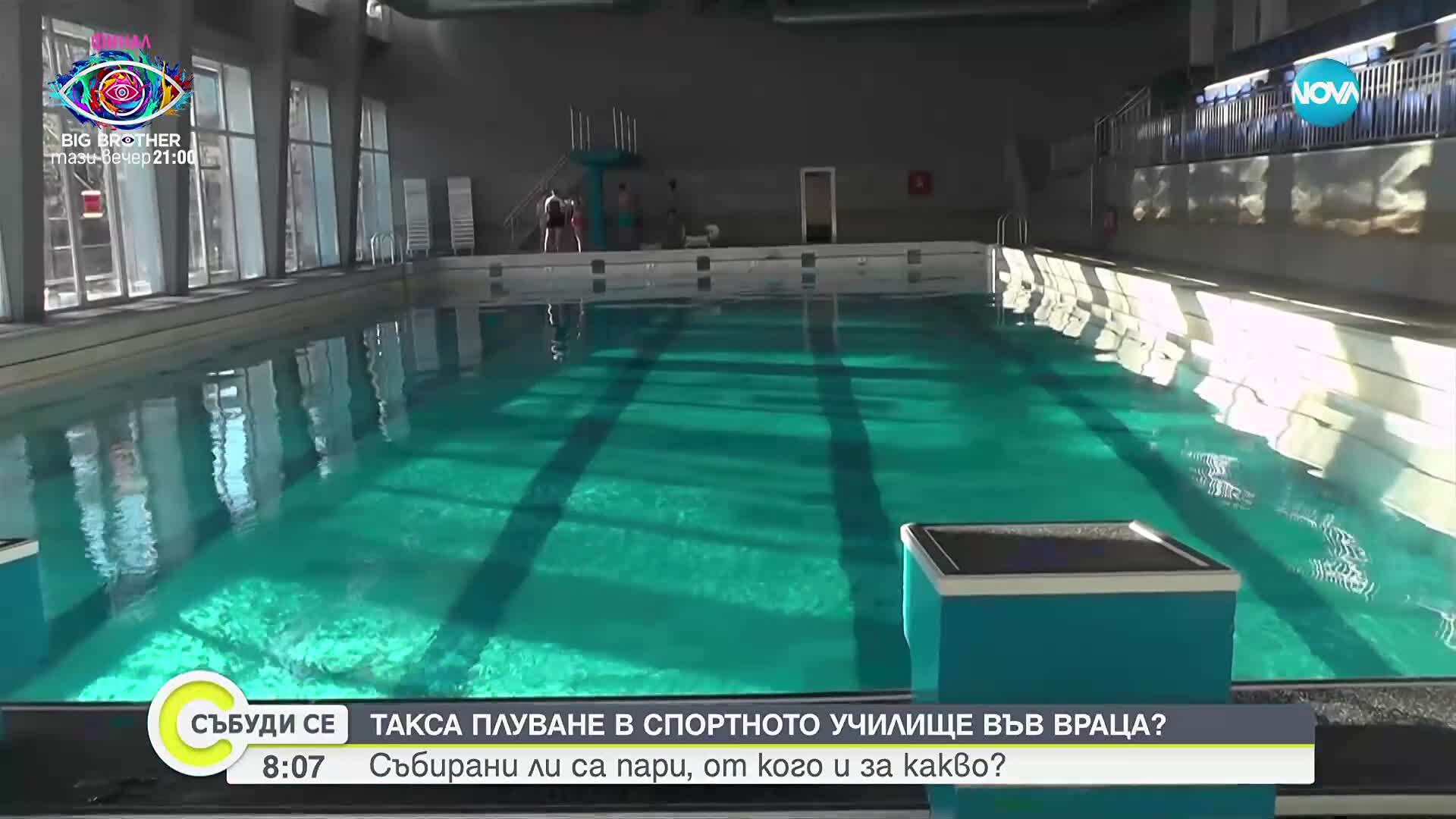 Скандал във Враца: Искат ли такса от ученици, за да плуват в часовете по физическо