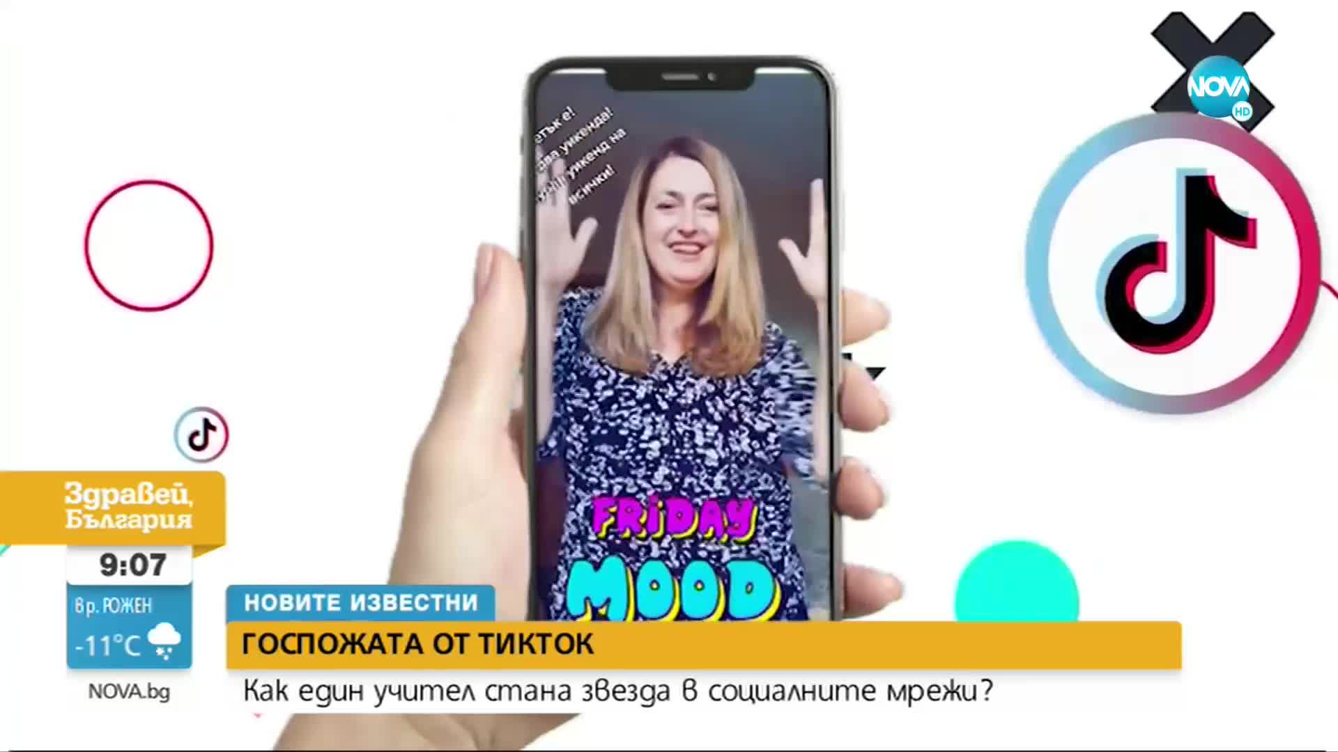 „НОВИТЕ ИЗВЕСТНИ”: Учител стана звезда в TikTok (ВИДЕО)