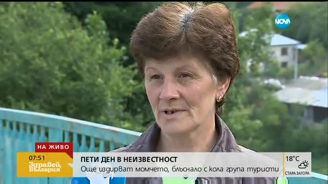 Класната на младежа, блъснал туристи в Триград: Притеснена съм за живота му