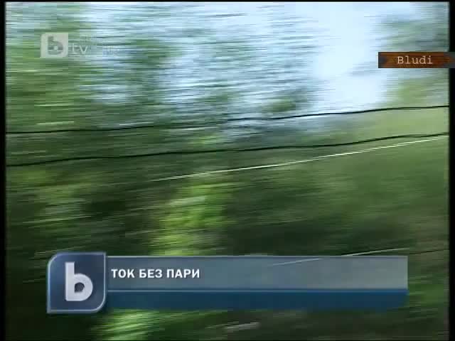 Ток без пари за ромите 