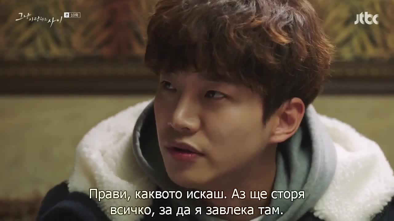 Просто Влюбени E10 2/2