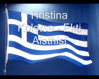 Hristina Koletsa - Ekti Aistisi Гръцки Хит