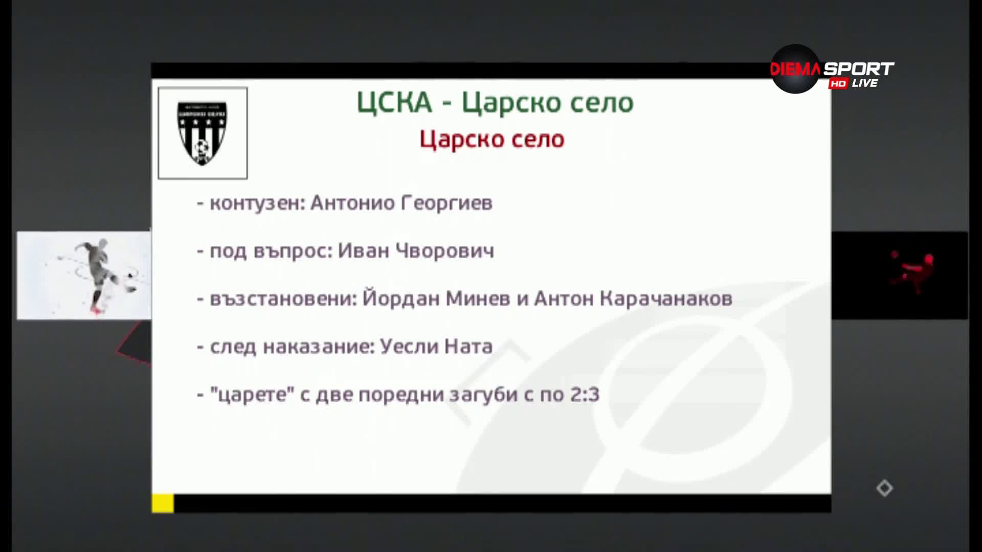 ЦСКА ще гони пореден успех, този път срещу Царско село