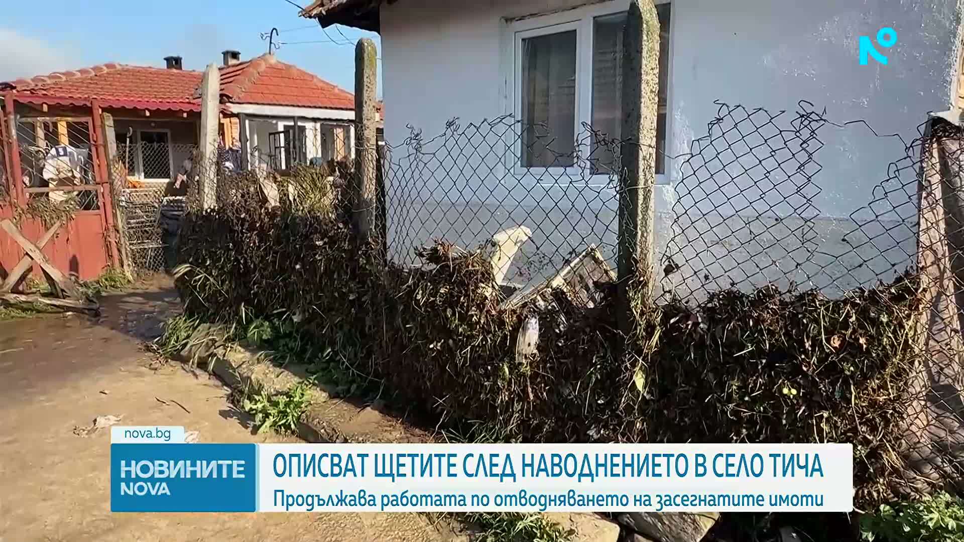 Започва опис на щетите след наводнението в село Тича