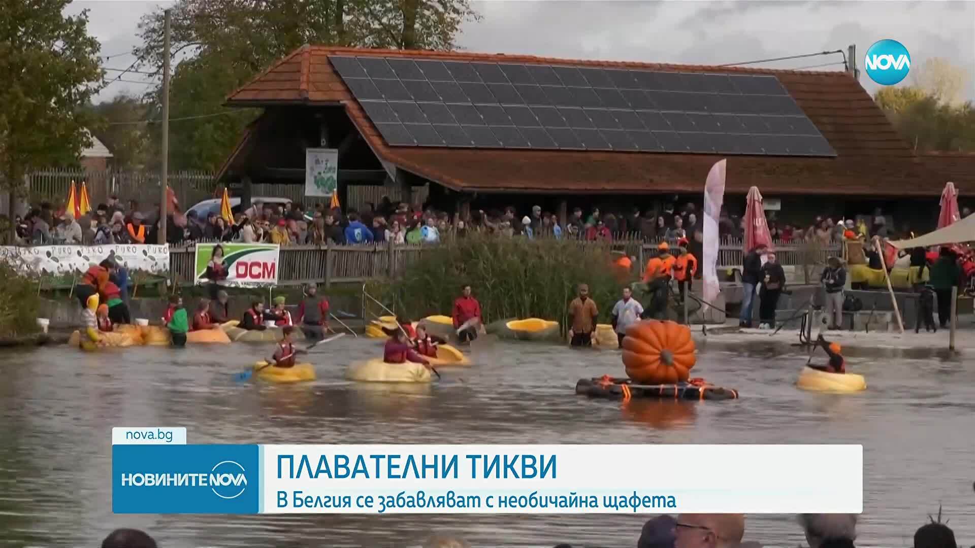 Белгийско състезание с лодки от тикви