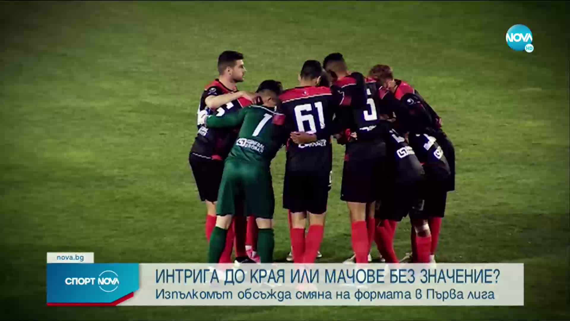 Спортни новини (26.04.2021 - късна емисия)