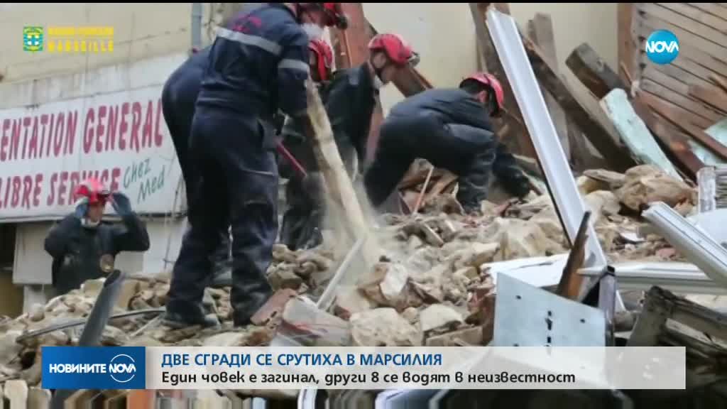 Осем души са безследно изчезнали след срутването на две сгради в Марсилия