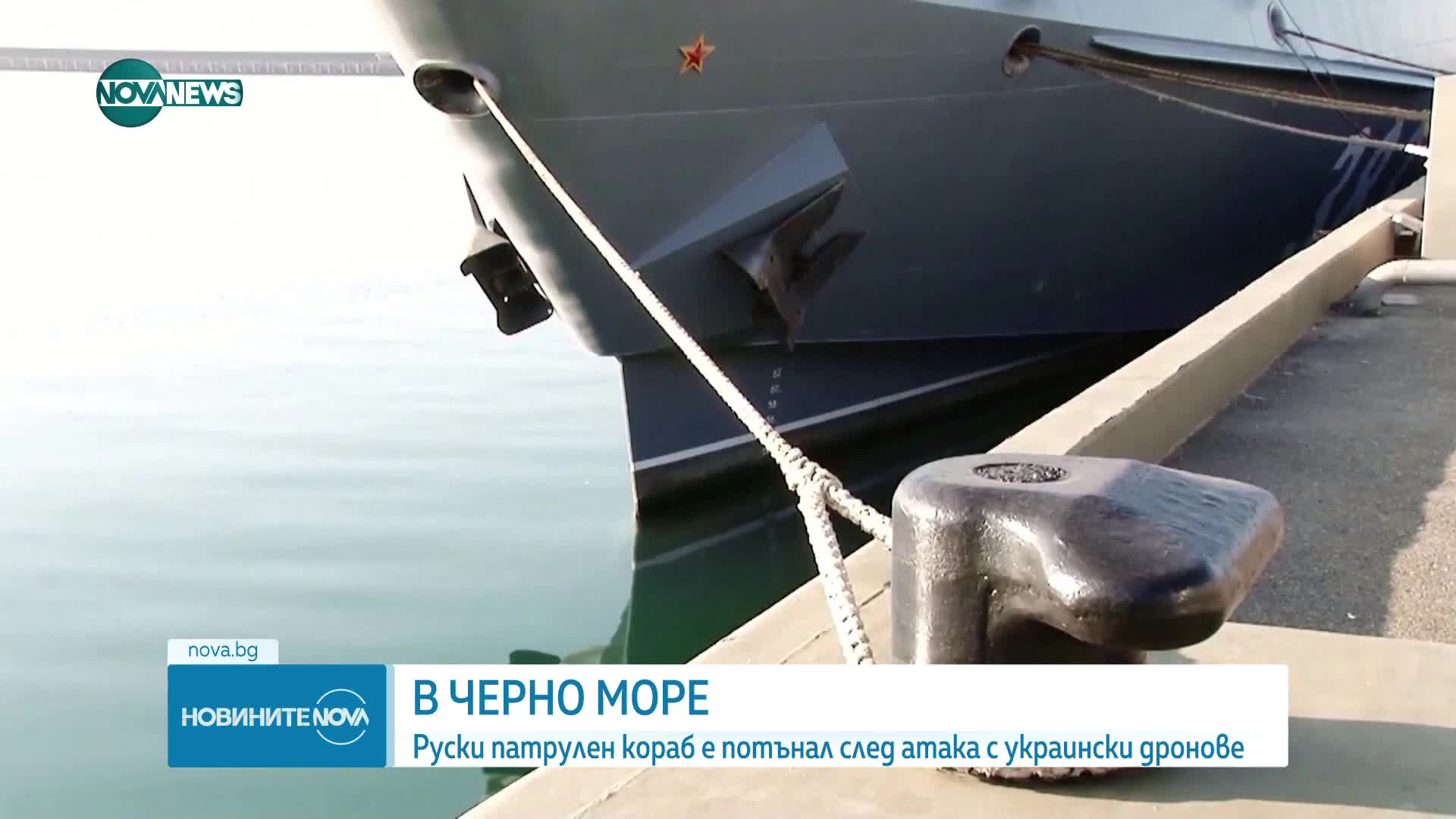 Руски патрулен кораб е потънал след атака с украински дронове