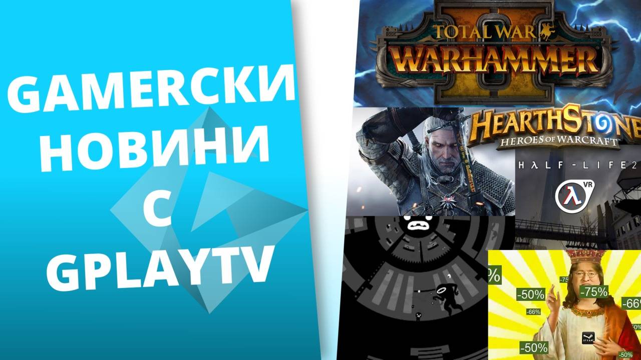 HL2 VR, Steam Summer Sale и още в Геймърските новини на GplayTV! [GplayTV S2] Ep. 35